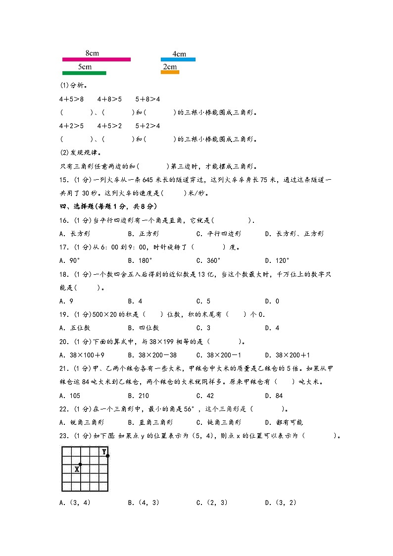 江苏省无锡市2022-2023学年四年级下学期数学期末质量调研卷三（无锡专版，苏教版）03