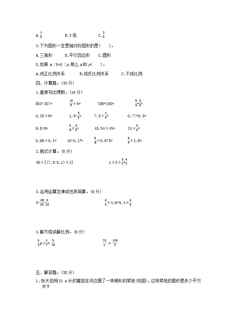 人教版六年级下册数学期末模拟试卷（2）第2页