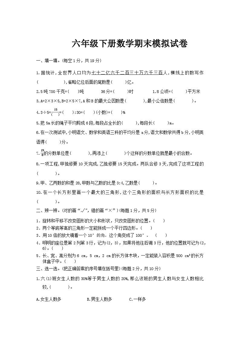 人教版六年级下册数学期末模拟试卷（5）第1页