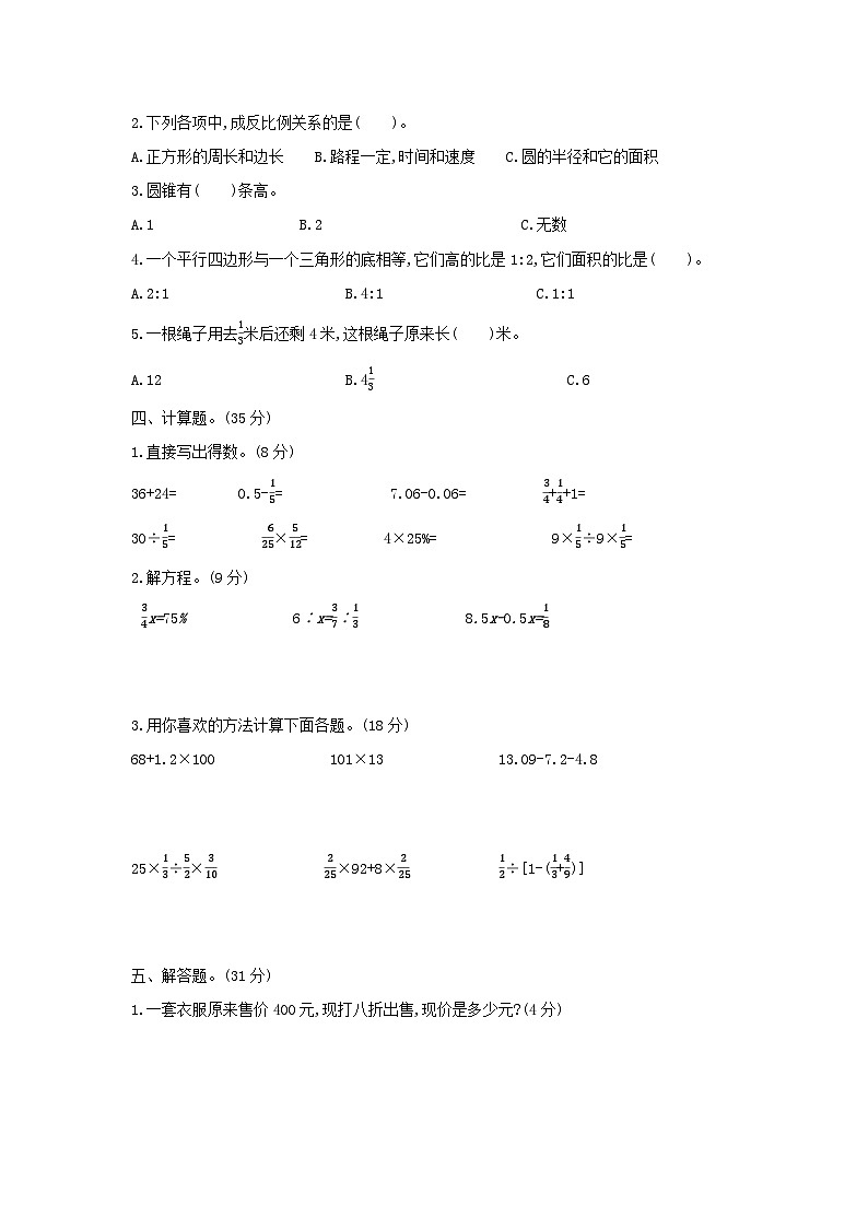人教版六年级下册数学期末模拟试卷（5）第2页