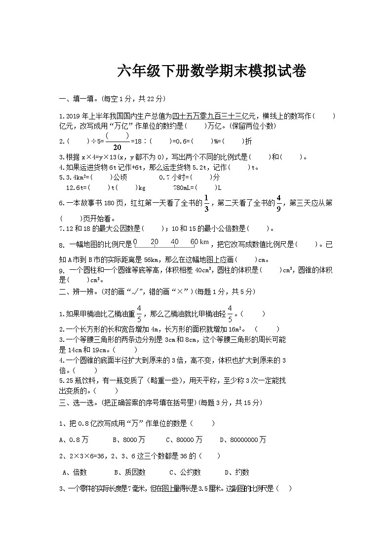 人教版六年级下册数学期末模拟试卷（6）第1页