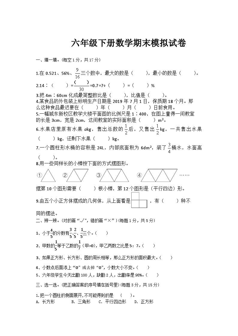 人教版六年级下册数学期末模拟试卷（7）01