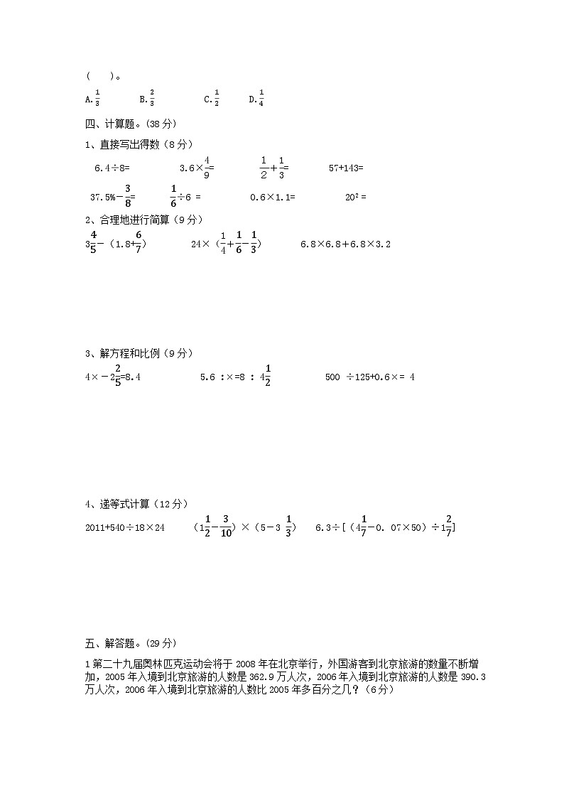 人教版六年级下册数学期末模拟试卷（11）第2页