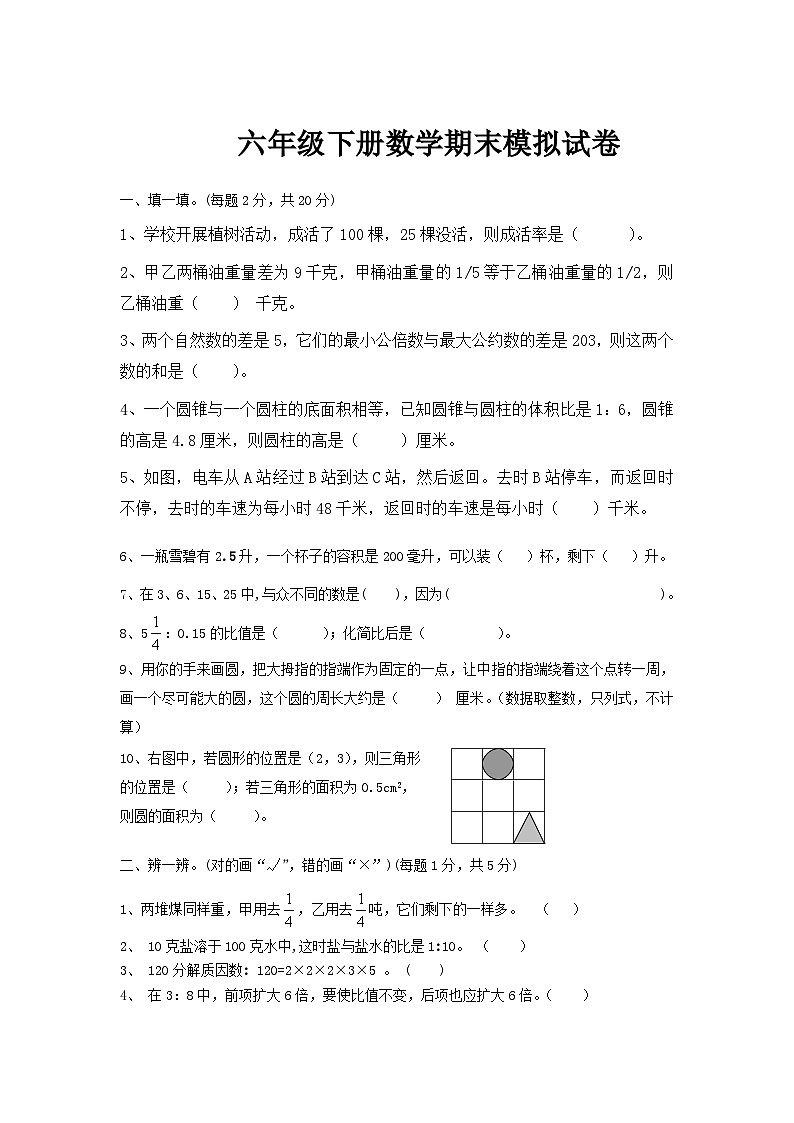 人教版六年级下册数学期末模拟试卷（14）第1页