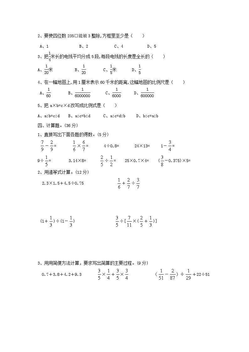 人教版六年级下册数学期末模拟试卷（15）第2页
