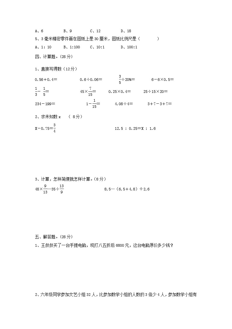 人教版六年级下册数学期末模拟试卷（16）第2页