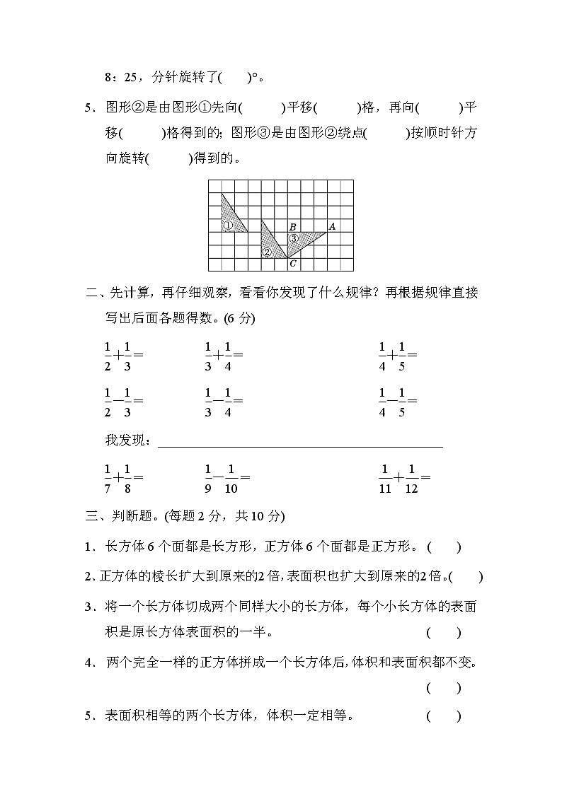 人教版五年级下册数学期末模拟试卷（4）第2页
