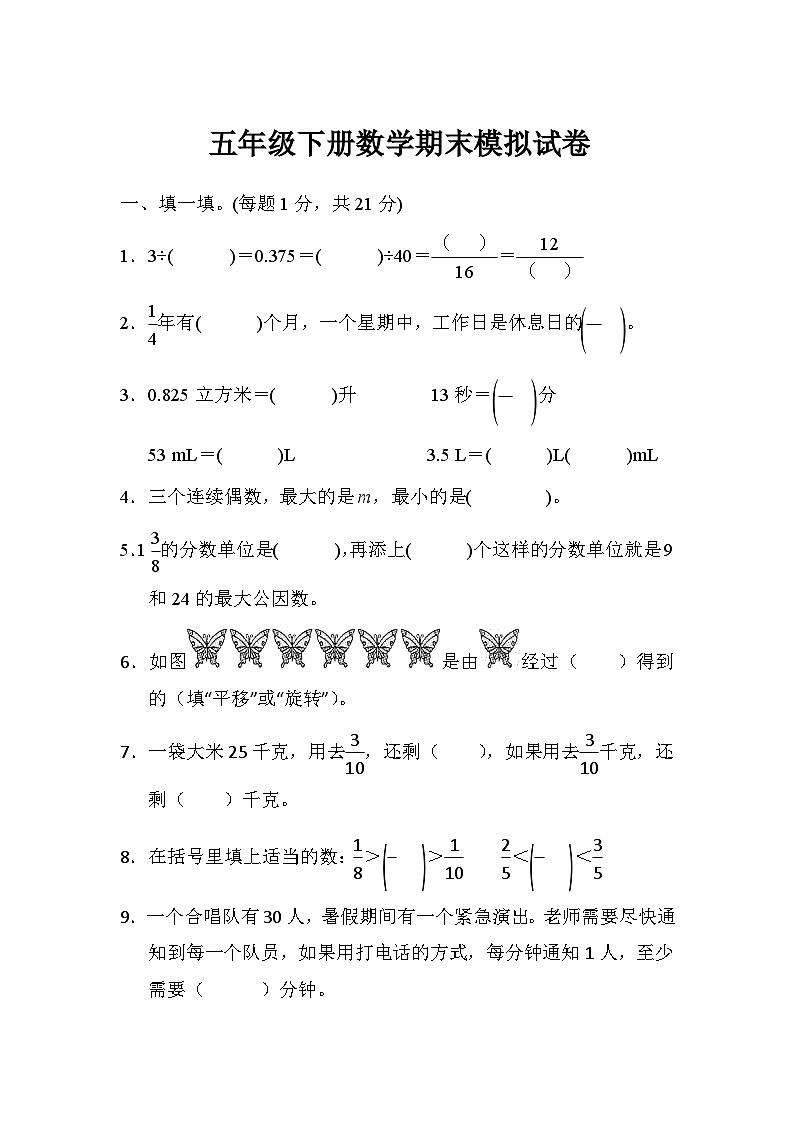 人教版五年级下册数学期末模拟试卷（8）第1页