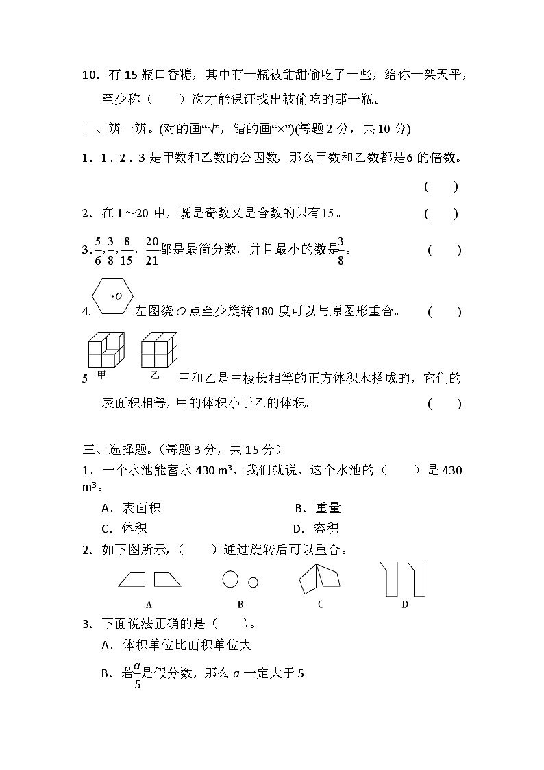 人教版五年级下册数学期末模拟试卷（8）第2页