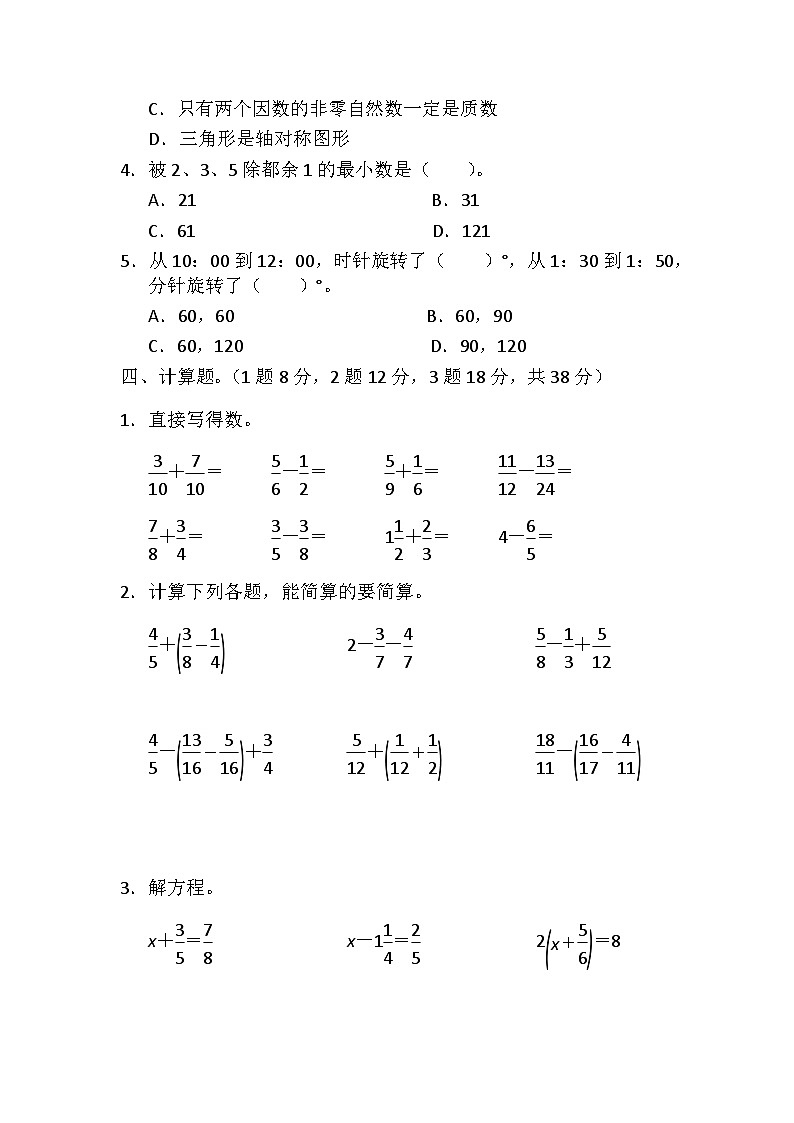 人教版五年级下册数学期末模拟试卷（8）第3页