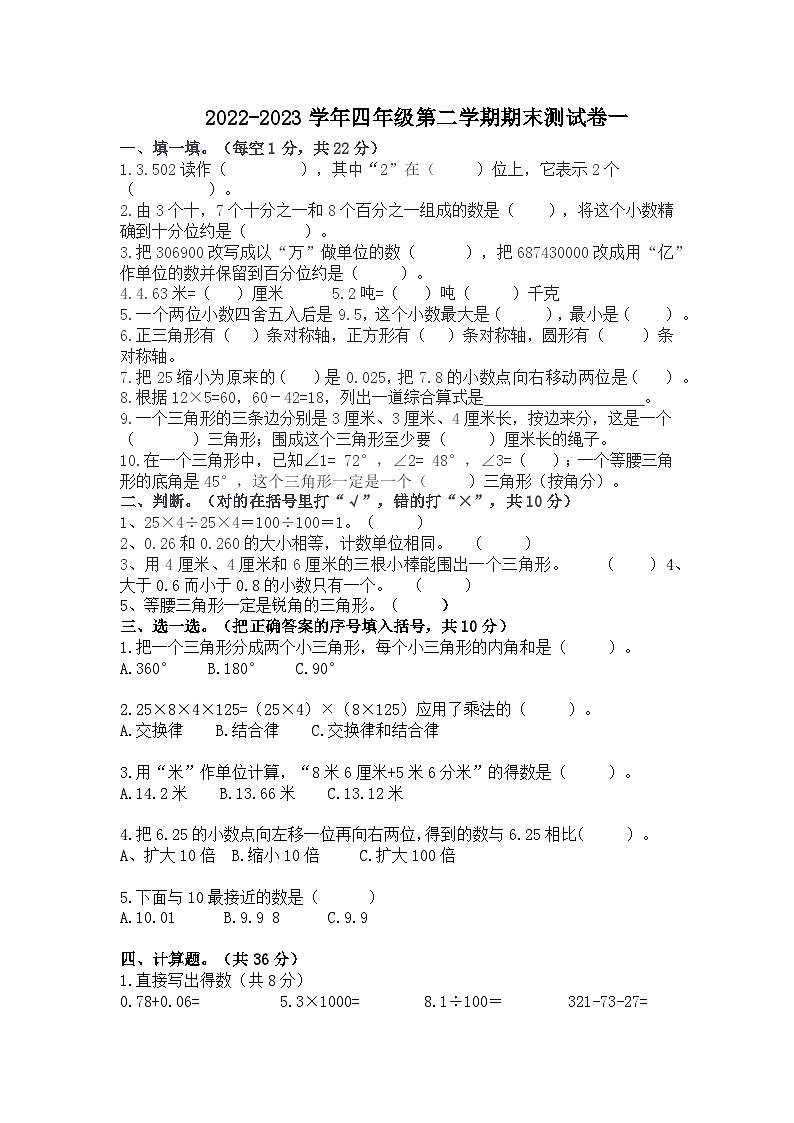 B四年级下数学《期末总复习》三套卷人教版第2页