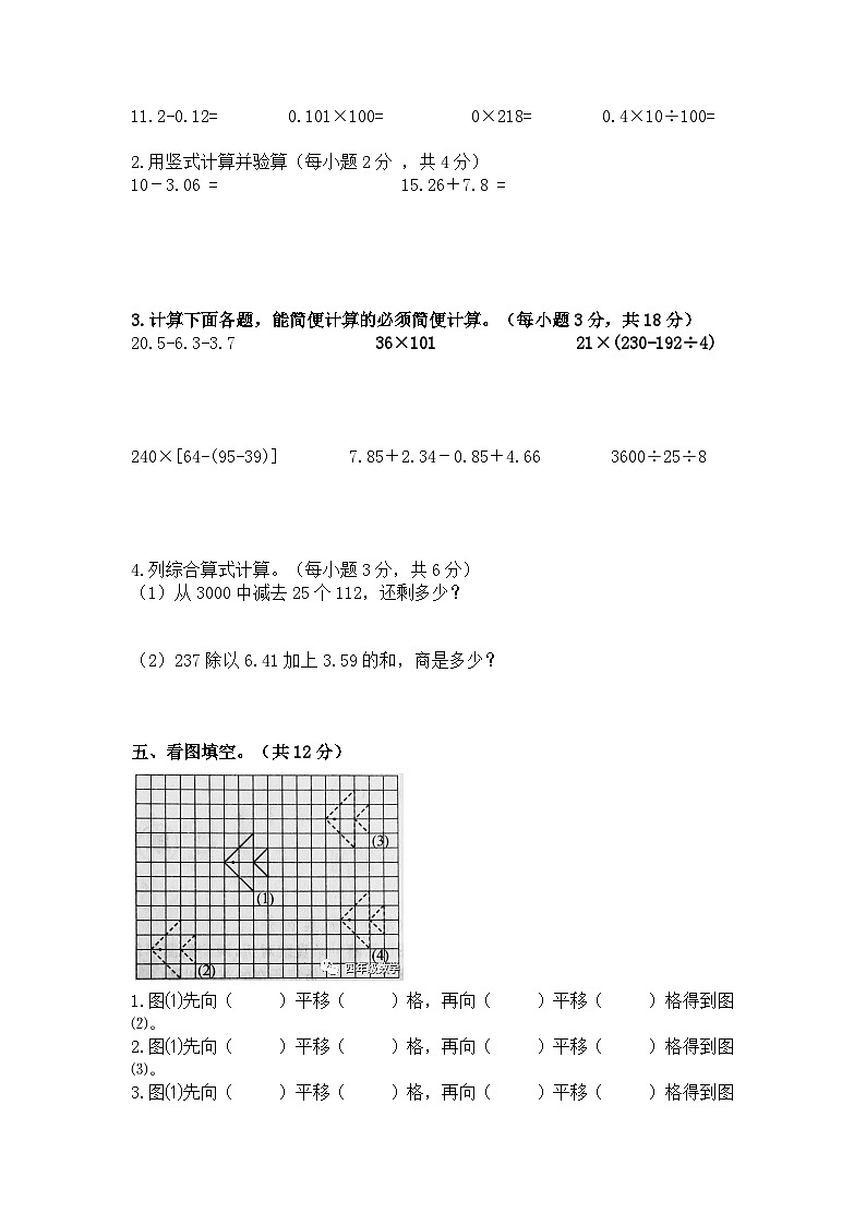 B四年级下数学《期末总复习》三套卷人教版第3页