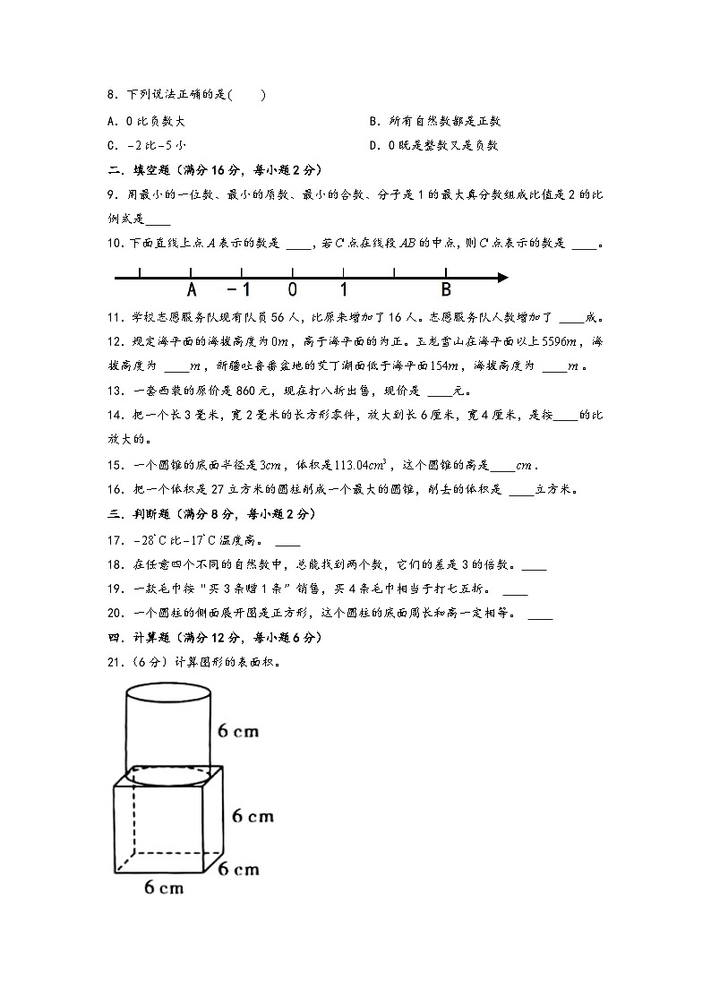 （期末押题卷）期末考前必做密卷-2022-2023学年六年级数学下册期末备考真题拔高A卷（人教版）第2页
