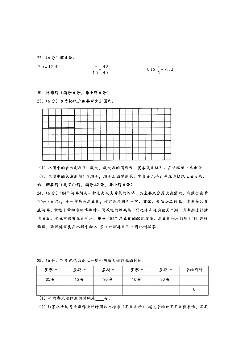 （期末押题卷）期末考前必做密卷-2022-2023学年六年级数学下册期末备考真题拔高A卷（人教版）第3页