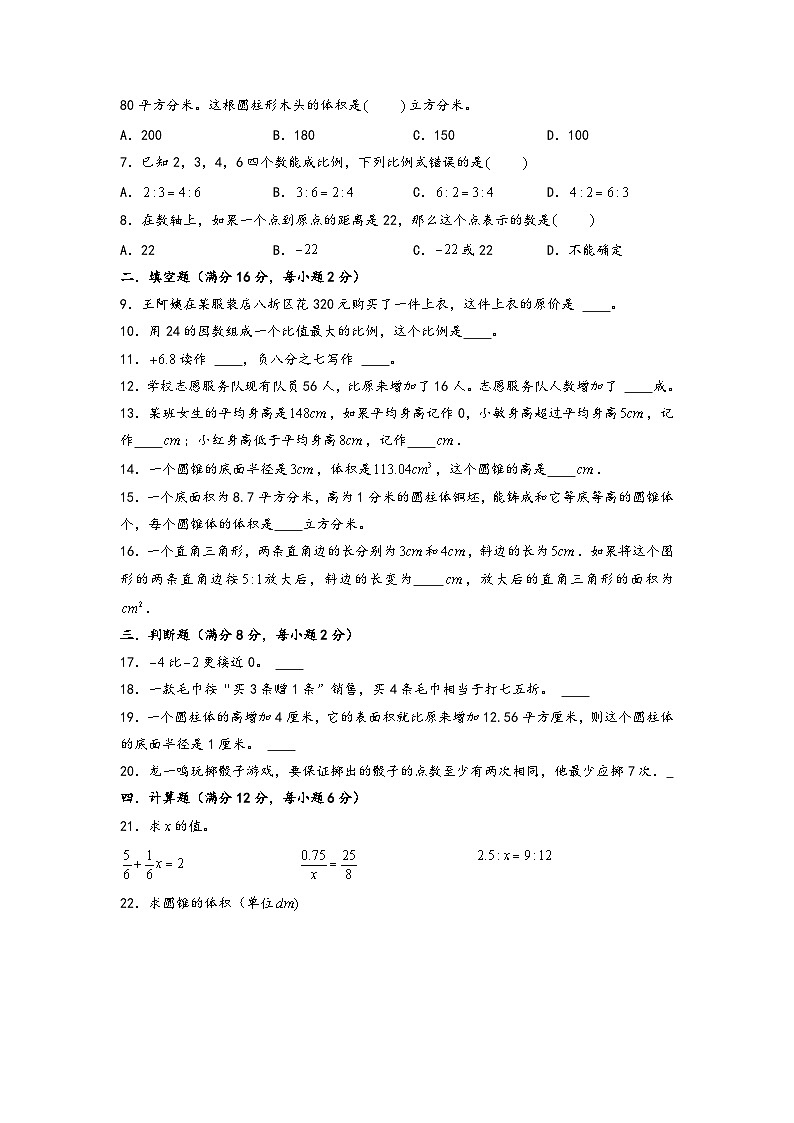 （期末押题卷）期末考前必做密卷-小学数学六年级下册高频易错题综合A卷（人教版）02