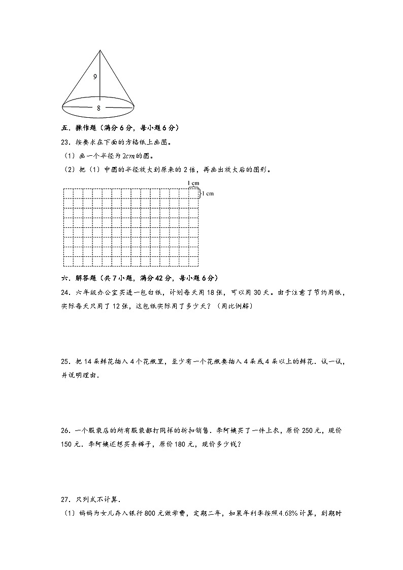 （期末押题卷）期末考前必做密卷-小学数学六年级下册高频易错题综合A卷（人教版）03