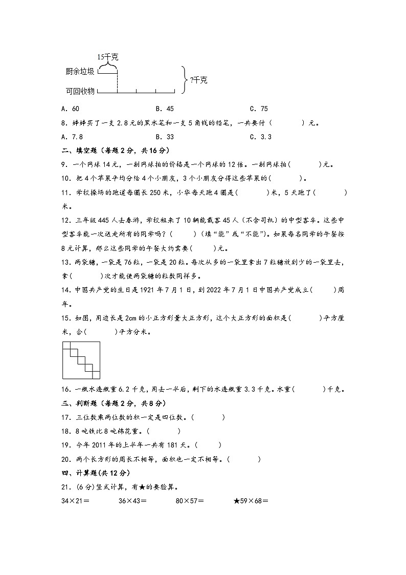 （期末押题卷）期末考前必做密卷-小学数学三年级下册高频易错题综合A卷（苏教版）02
