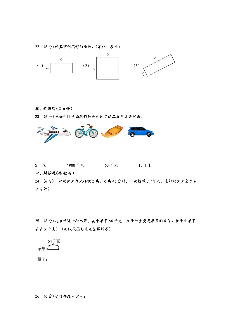 （期末押题卷）期末考前必做密卷-小学数学三年级下册高频易错题综合A卷（苏教版）03