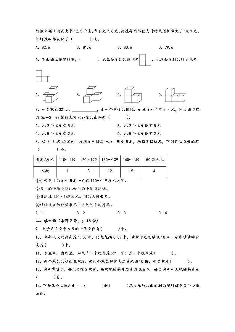 （期末押题卷）期末考前必做密卷-小学数学四年级下册高频易错题综合A卷（北师大版）02