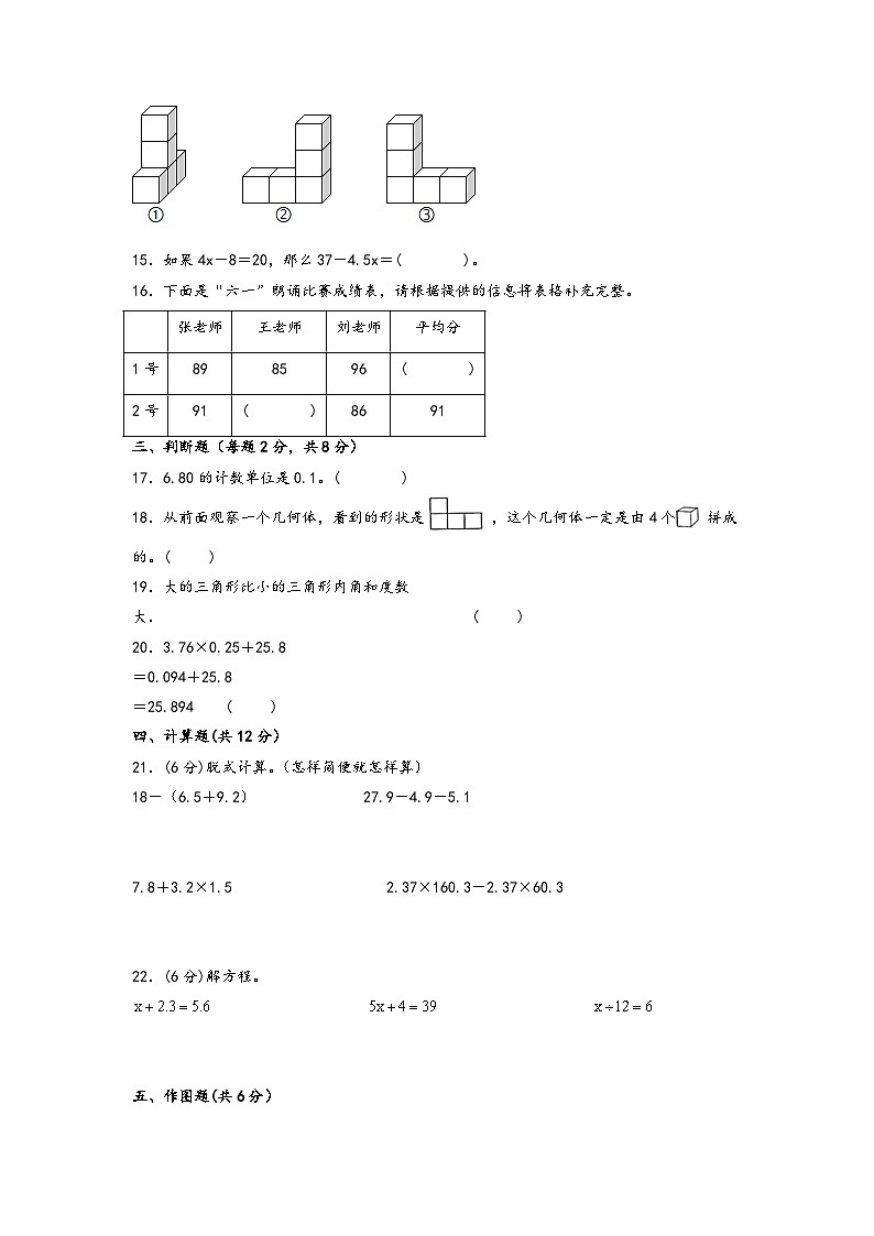 （期末押题卷）期末考前必做密卷-小学数学四年级下册高频易错题综合A卷（北师大版）03