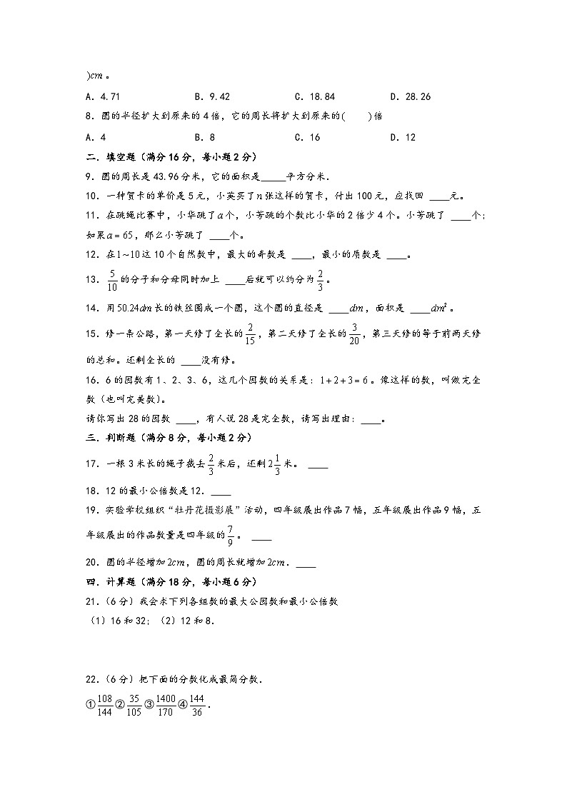 （期末押题卷）期末考前必做密卷-小学数学五年级下册高频易错题综合A卷（苏教版）02