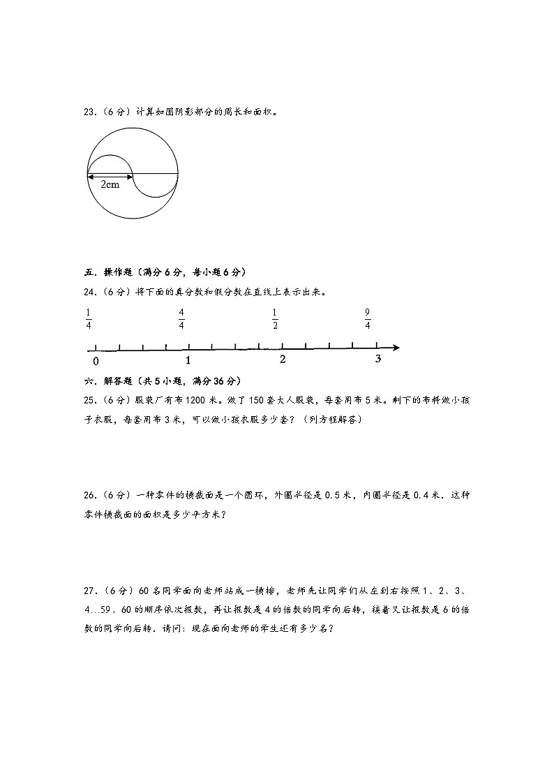 （期末押题卷）期末考前必做密卷-小学数学五年级下册高频易错题综合A卷（苏教版）03