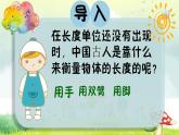 【核心素养】人教版小学数学二年级上册1.1长度单位 课件+教案（含教学反思）