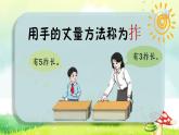 【核心素养】人教版小学数学二年级上册1.1长度单位 课件+教案（含教学反思）