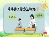 【核心素养】人教版小学数学二年级上册1.1长度单位 课件+教案（含教学反思）