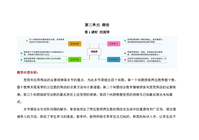3.1《找规律》教案 三年级数学下册-北师大版第1页