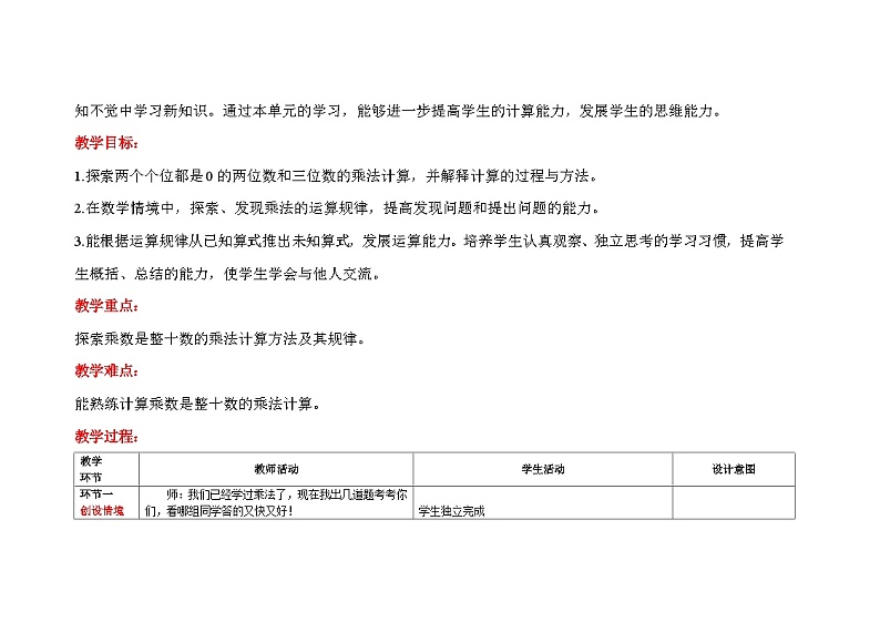 3.1《找规律》教案 三年级数学下册-北师大版第2页