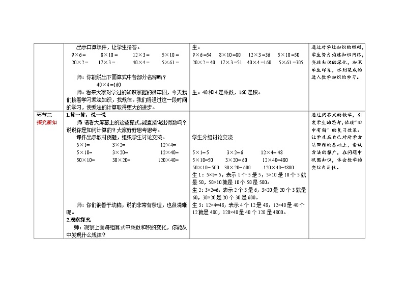 3.1《找规律》教案 三年级数学下册-北师大版第3页