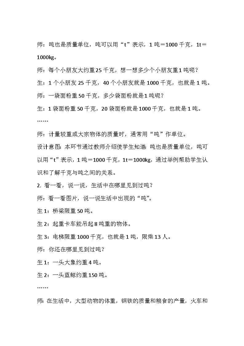 1吨有多重 教案 三年级数学下册-北师大版第2页