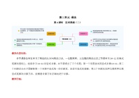 小学数学北师大版三年级下册队列表演（二）教案