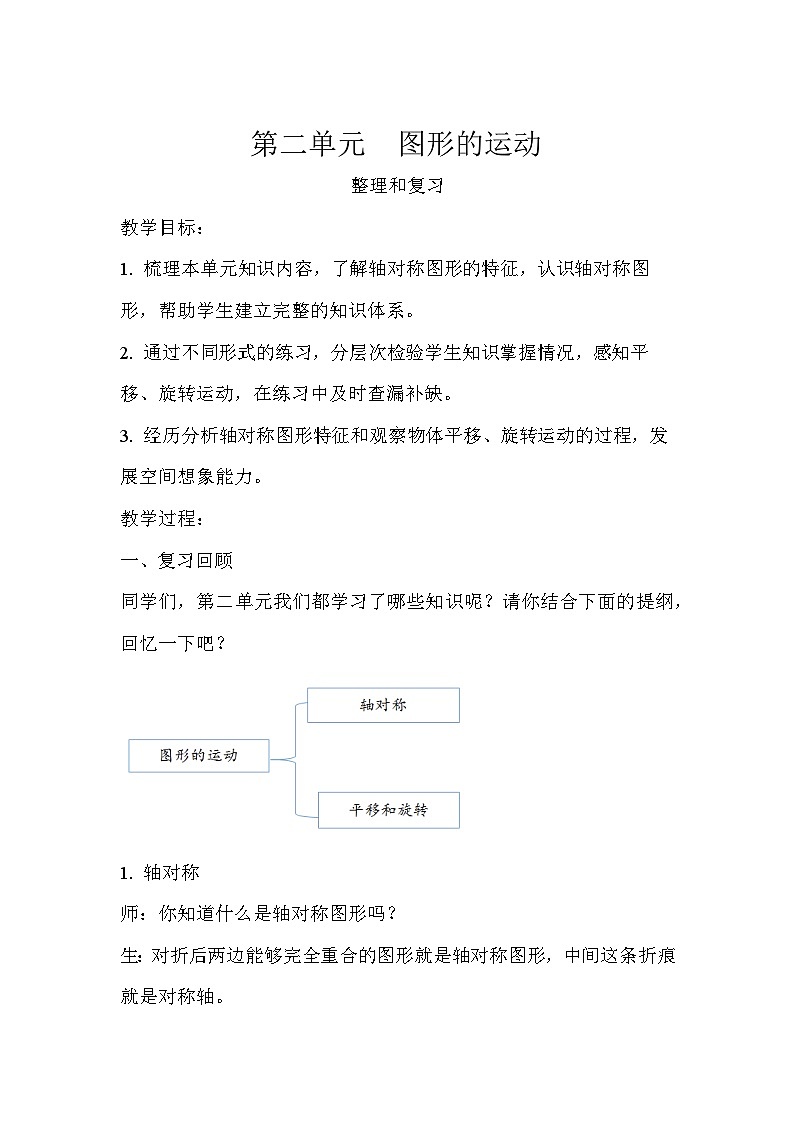第二单元整理和复习 教案 三年级数学下册-北师大版第1页