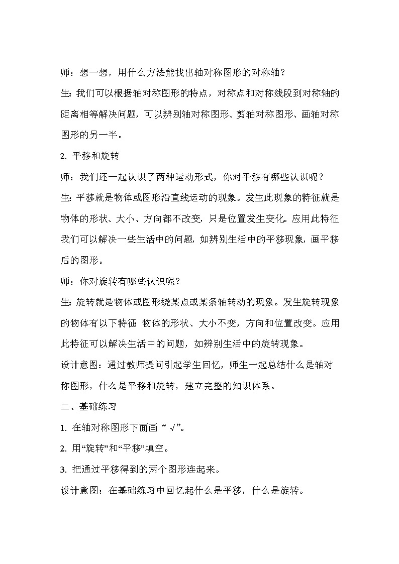 第二单元整理和复习 教案 三年级数学下册-北师大版第2页