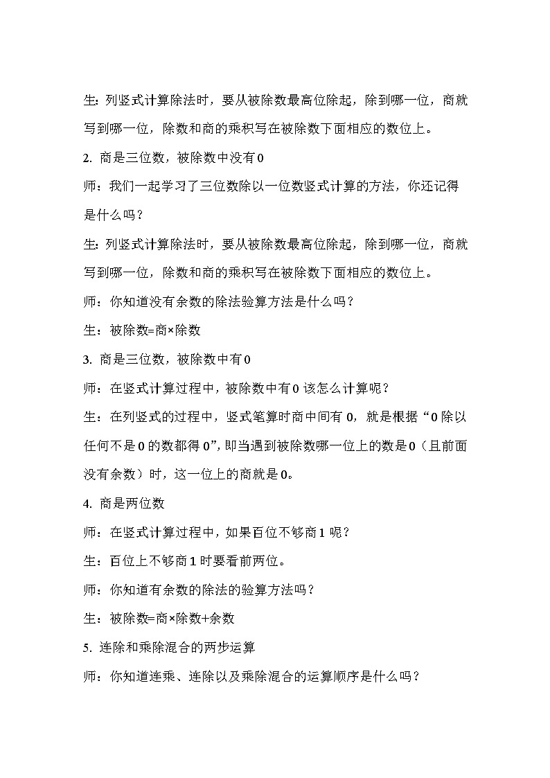 第一单元整理和复习 教案 三年级数学下册-北师大版02