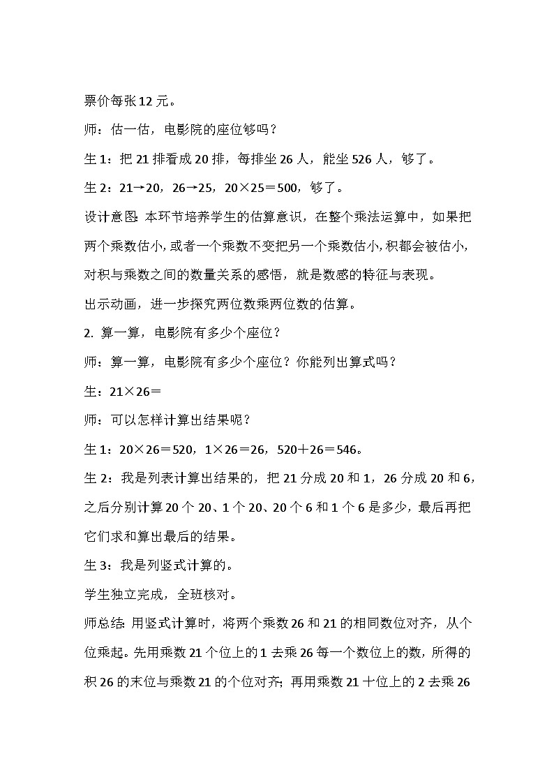 电影院 教案 三年级数学下册-北师大版第2页