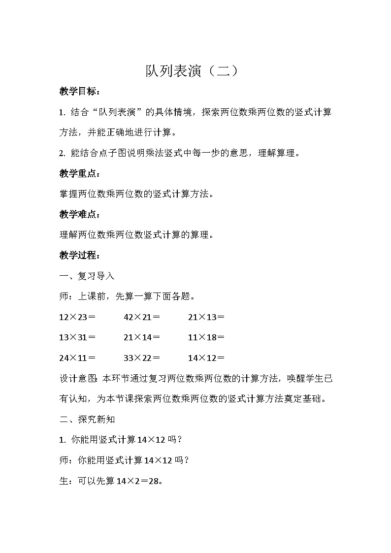 队列表演（二） 教案 三年级数学下册-北师大版01