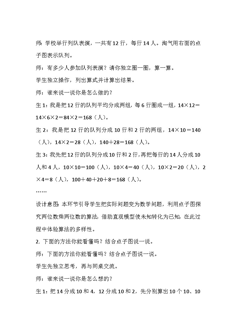 队列表演（一） 教案 三年级数学下册  北师大版第2页