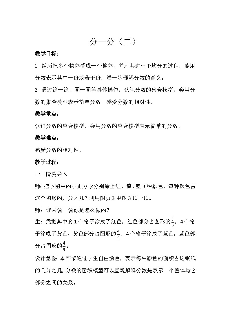 分一分（二） 教案 三年级数学下册-北师大版01