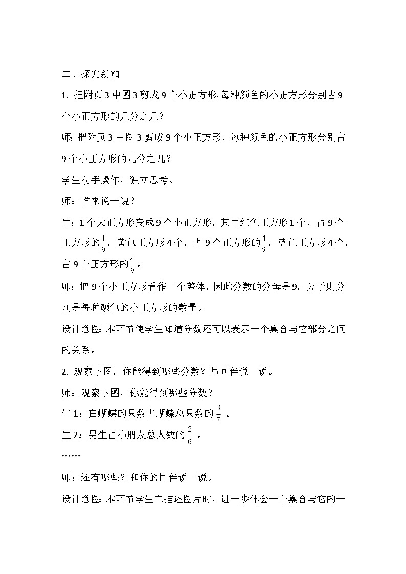 分一分（二） 教案 三年级数学下册-北师大版02
