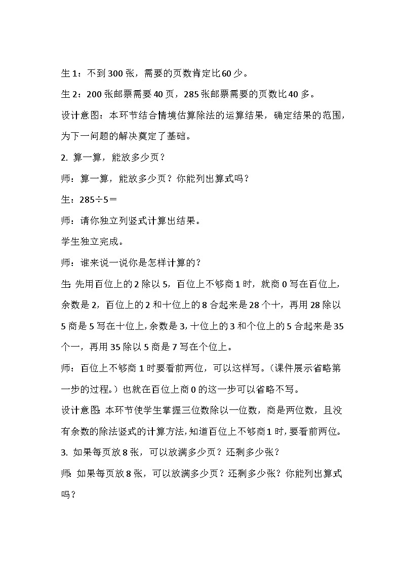 集邮 教案 三年级数学下册-北师大版02