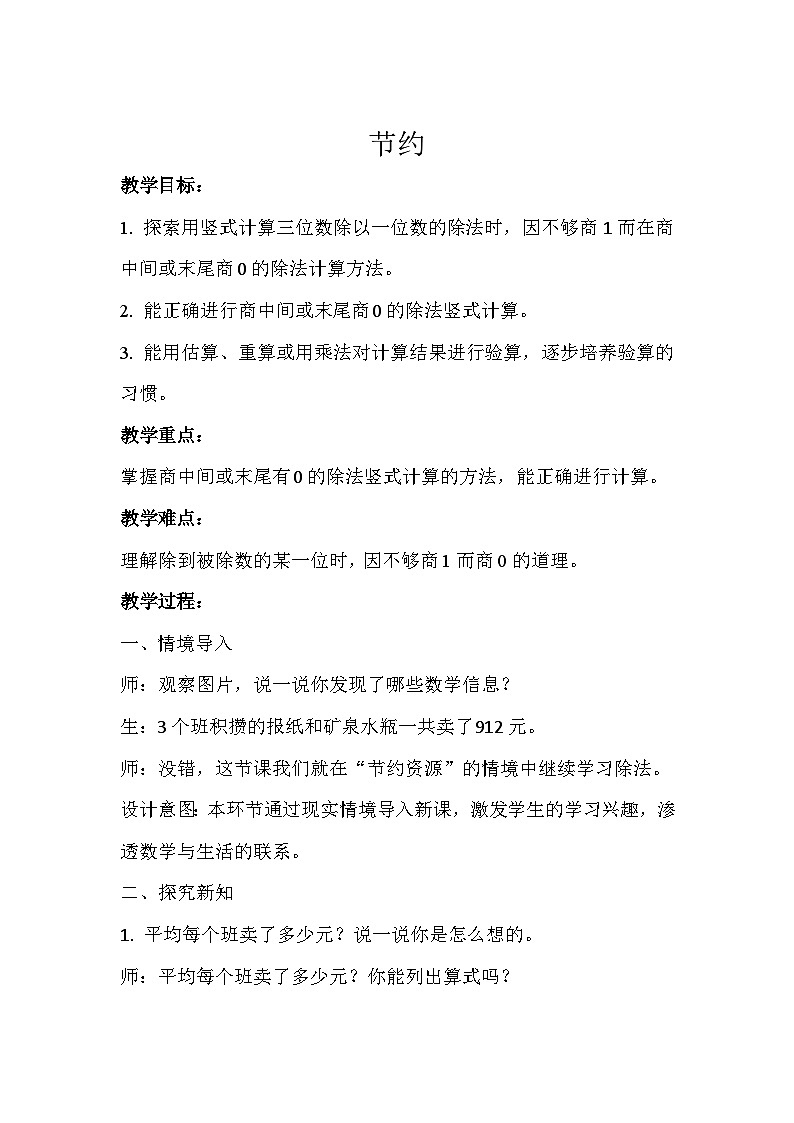 节约 教案 三年级数学下册-北师大版01