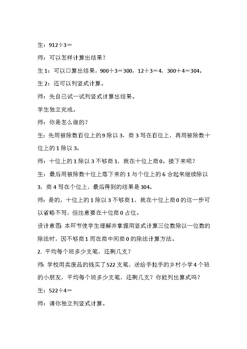 节约 教案 三年级数学下册-北师大版02