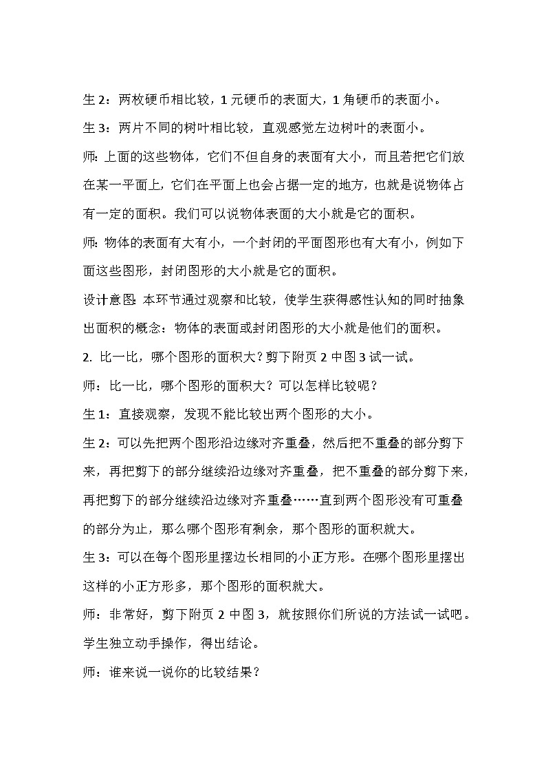 什么是面积 教案 三年级数学下册-北师大版第2页