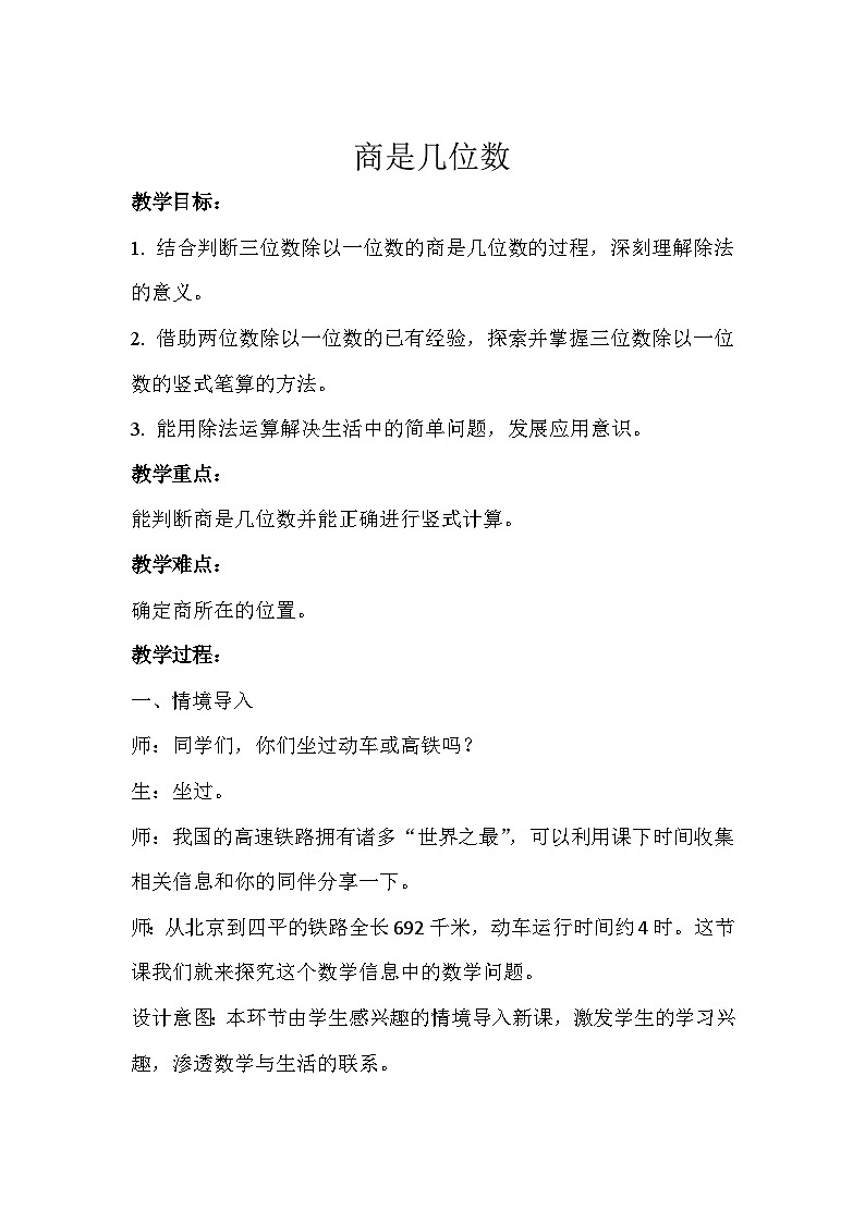 商是几位数 教案 三年级数学下册-北师大版01
