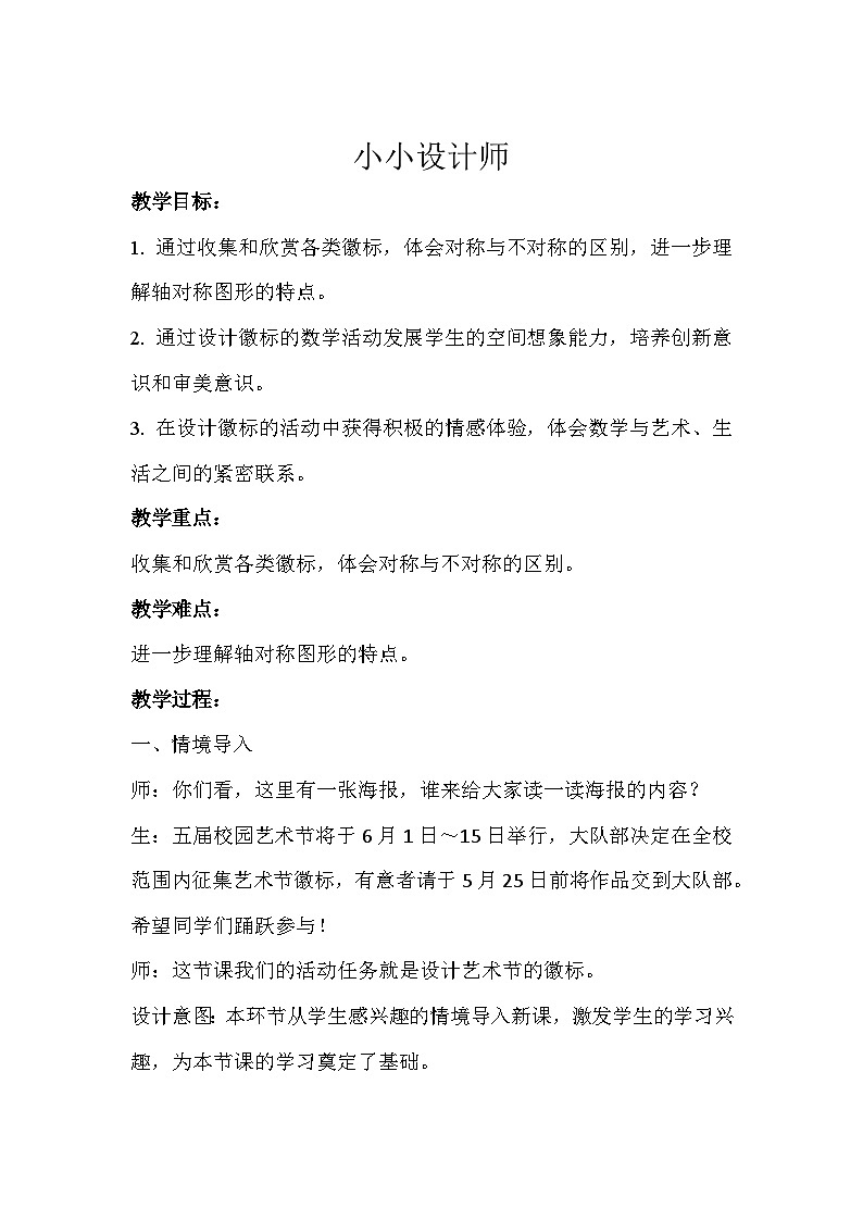 小小设计师 教案 三年级数学下册-北师大版第1页