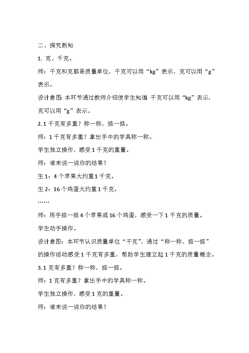 有多重 教案 三年级数学下册-北师大版02