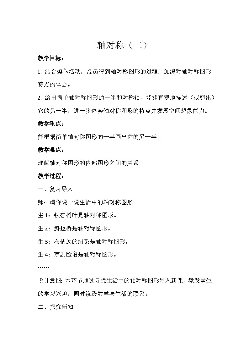 轴对称（二） 教案 三年级数学下册-北师大版第1页